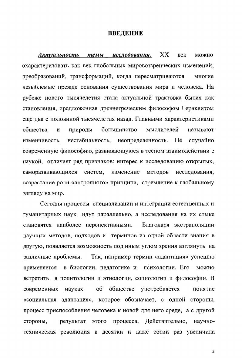 2. Формы, типы, виды и уровни социальной адаптации С.