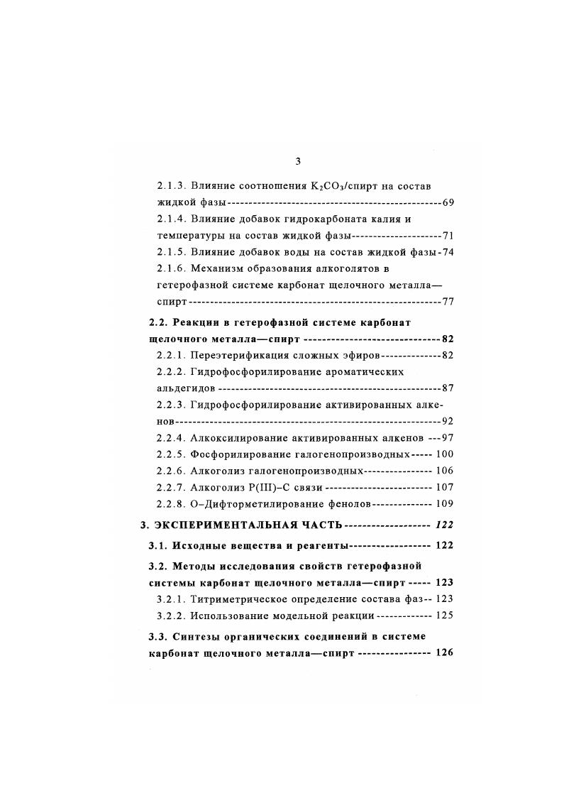 1.1.1. Растворимость карбонатов щелочных металлов в метаноле.
