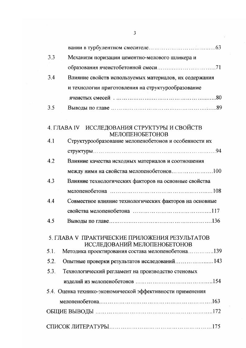 1.1 Анализ ячеистых бетонов как объеюд исследования