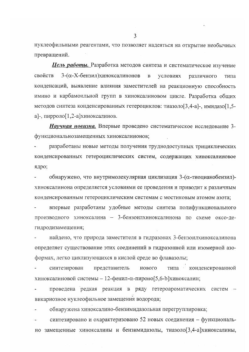 1. Тиазоло3,4ахиноксалины по этому типу получены в результате циклизации нитрофенилтиазола I в процессе его восстановления 7. II. А1,Л7 2,8,9. Так например, обработка щелочным раствором хиноксалинов 3 приводит к аннелированию и. Другой синтетический эквивалент синтона необходимого для синтеза этой трициклической системы но пути I может образоваться i i путем разложения при нагревании азида 5 в процессе перегруппировки Курциуса, который в дальнейшем, подвергаясь внутримолекулярному амидированию дает имидазо1,5ахиноксалин 6 . В работах , описано построение имидазохиноксалиновой системы на основе производных фенилимидазолов 7 Ы аналогов соединений 1 в процессе их восстановления. III. Построение пирроло1,2ахиноксалиновой системы описано четырьмя путями А1, А6, А7 и А8. Путь А1 основывается на внутримолекулярной циклизации производных хиноксалинов. Так, винилхиноксалинилкетоны 9 в кислой среде легко изомеризуются в соответствующие 3гидроксипирроло1,2ахиноксалины . Другим удобным исходным для синтеза этих трициклов являются Ркарбонилсодержащие 2этилхиноксалины , которые в кислой среде также претерпевают внутримолекулярную циклизацию с образованием трициклов ,. Авторы обнаружили, что фотохимическое разложение азидов приводит также и к пирроло1,2ахиноксалинам . РОСЬ или нагревание карбодиимидов позволяет получить различные 4замещенные пирролохиноксалины . 
