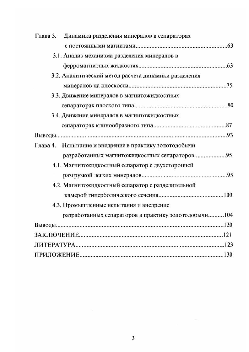 1.2. Обзор методов расчета полей сил в магнито 