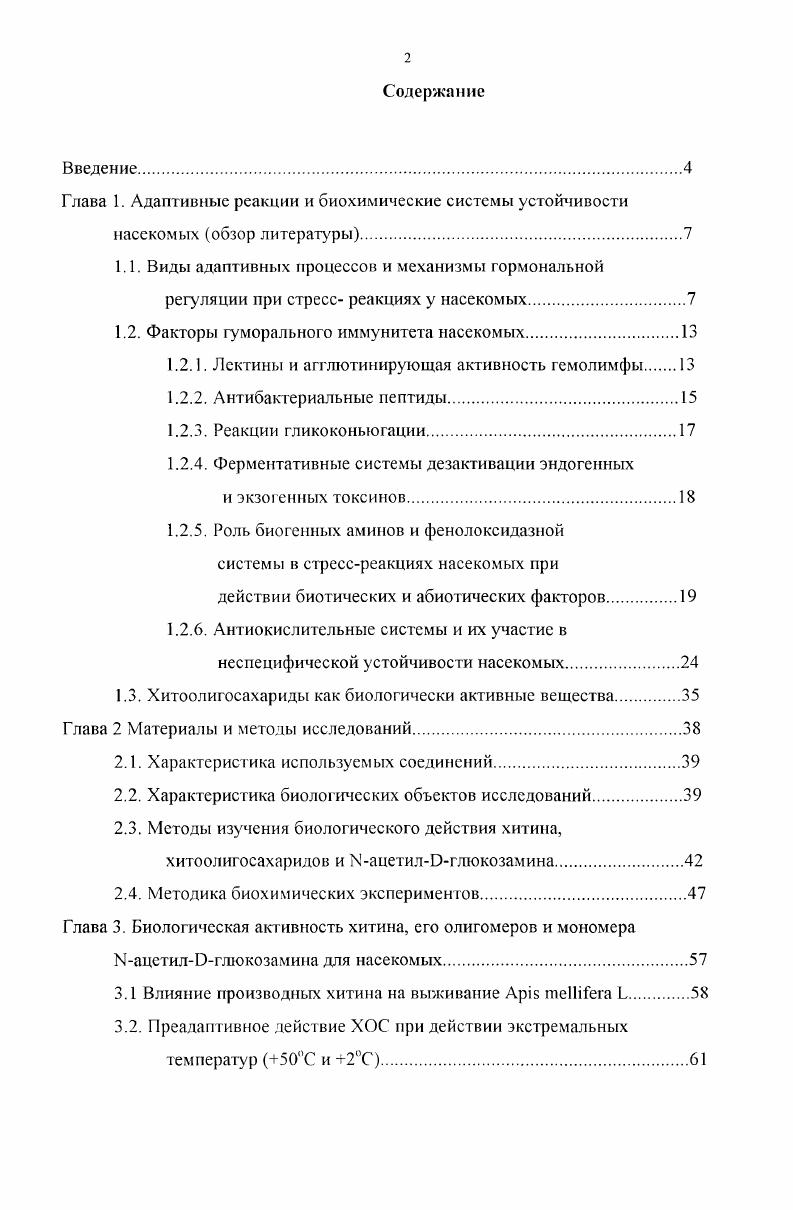 1.1. Виды адаптивных процессов и механизмы гормональной