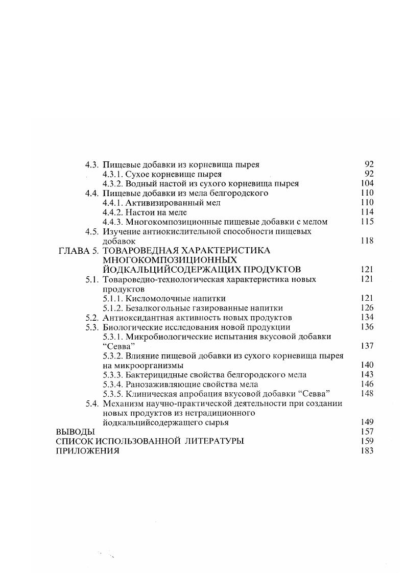 Авторы 3, 6 отмечают способность пырея, как злака, расти на залежах в поймах рек, разреженных лесах, лесополосах, образовывать значительные заросли, что позволяет использовать его как массовую кормовую культуру. При частых сенокосах и срезании верхней части основные питательные вещества расходуются на создание новых корневищ, что очень важно при заготовке последних для медицинских целей. По содержанию протеина пырей не уступает другим верховым злакам 3. Порой по питательной ценности он превосходит многие злаковые травы 4. Как кормовое растение пырей очень питателен и молокогонен 6. Но данным Медведева Г1. Ф. 4 в зеленой массе содержится на сухое вещество 9,7,4 протеина, 2,,9 жира, ,3,1 клетчатки, 7,,2 золы. Содержание каротина в граве пырея 6 мгкг. Этим объясняется высокая поедаемость сена, силоса, и зеленой массы. Траву пырея едят не только сельскохозяйственные животные, но и дикие звери 3. Корневища пырея ползучего издавна используются в народной медицине прежде всего как кровоочистительное средство 9, 6 или как кровоостанавливающее 3, способное выводить соли из организма , 0. Очевидно, настой из корневища способен выводить тяжелые металлы и радиоактивные изотопы, что требует основательной проверки с помощью биологических и клинических испытаний на животных и людях. Народная медицина использовала корневища пырея и в лечении верхних дыхательных путей. Теперь уже и профессиональная медицина рекомендует отвары корневища пырея при ОРВИ, бронхитах, пневмонии 1. В народной медицине корневище пырея также применялось, как обволакивающее, потогонное, мягчительное, успокоительное, мочегонное, слабительное средство. 