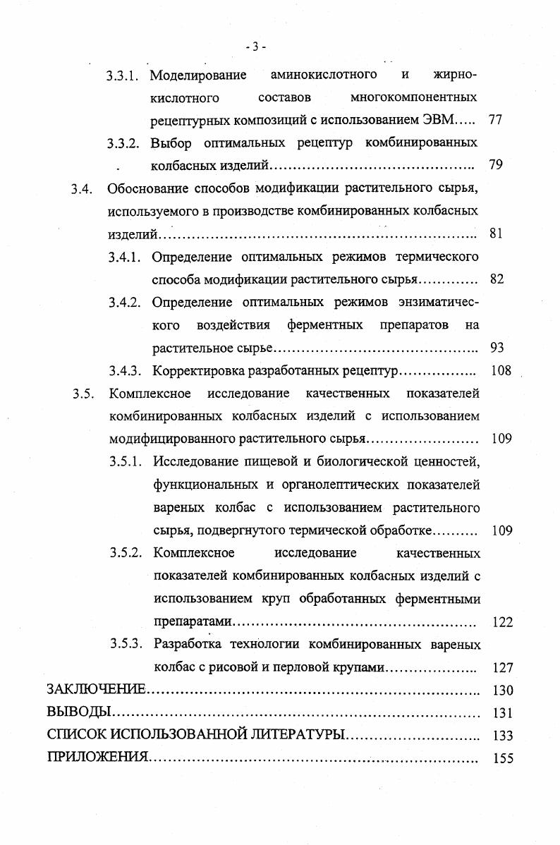 1.2. Использование растительного сырья в мясной промышленности 