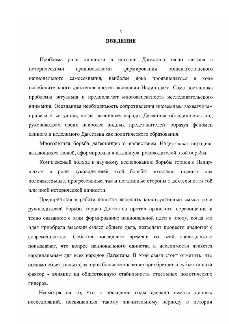  1. Внутриполитическое положение Дагестана.