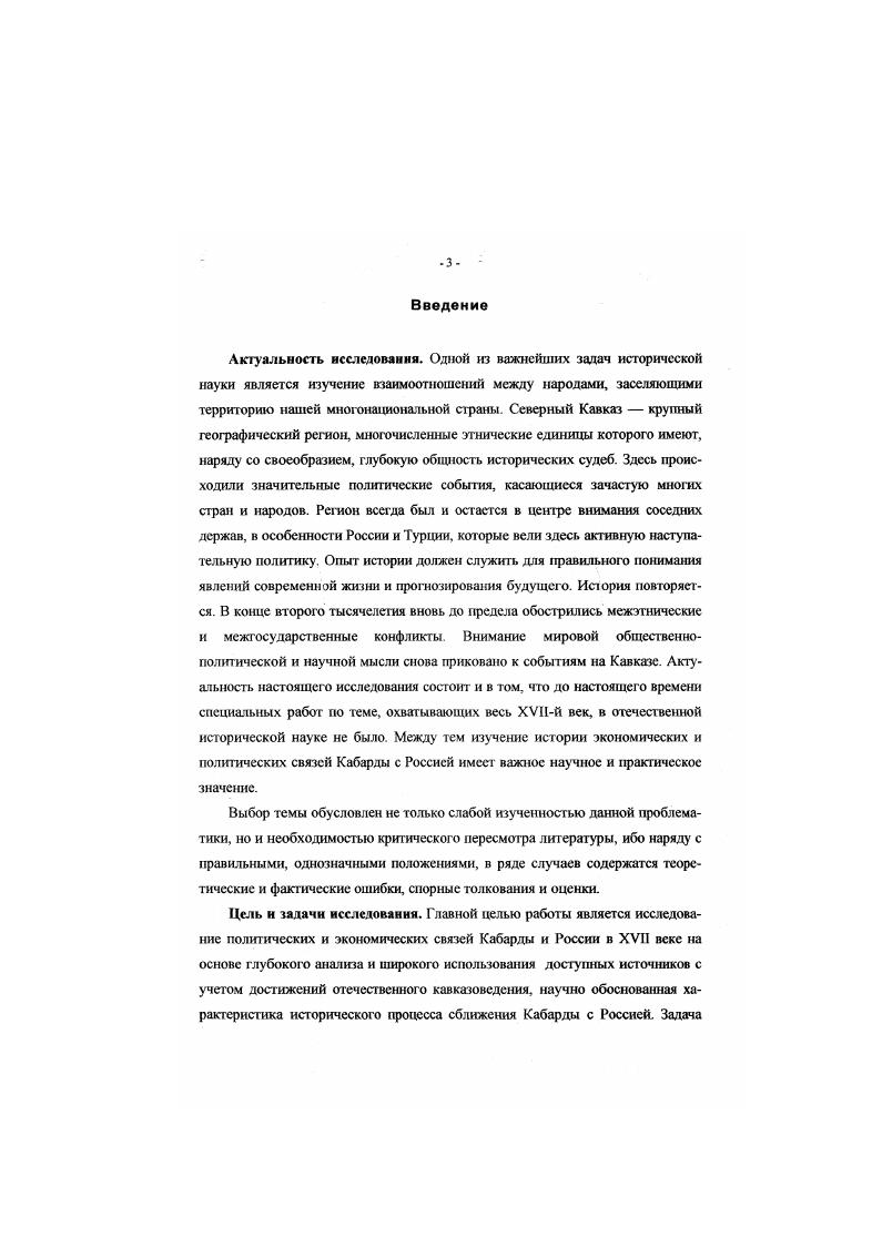  1. Торговые связи Кабарды с Русским государством в XVII