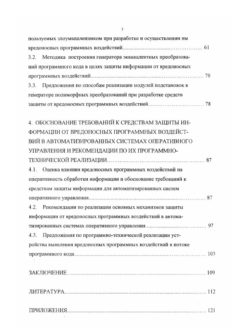 защиты информации в лабораторных условиях.