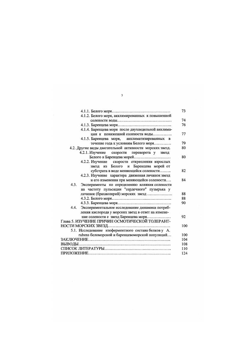1.1.3. Физиологические расы у морских беспозвоночных животных 