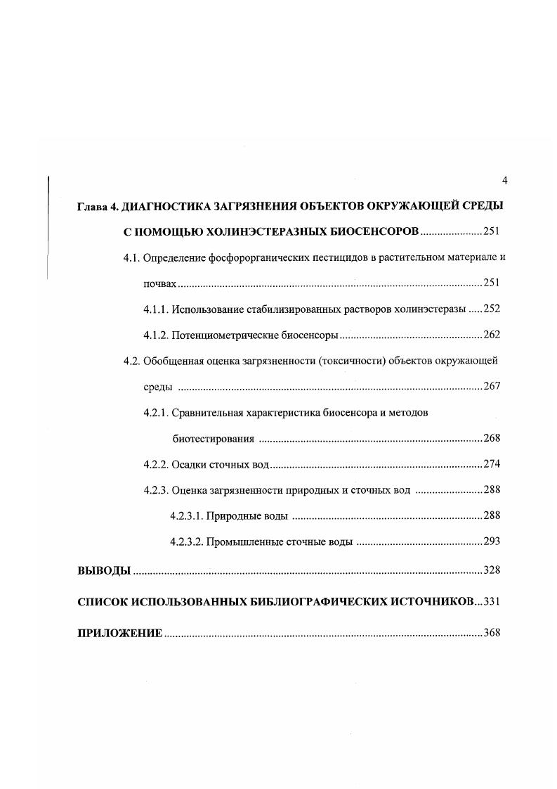 1.2.1. Выбор биологического компонента