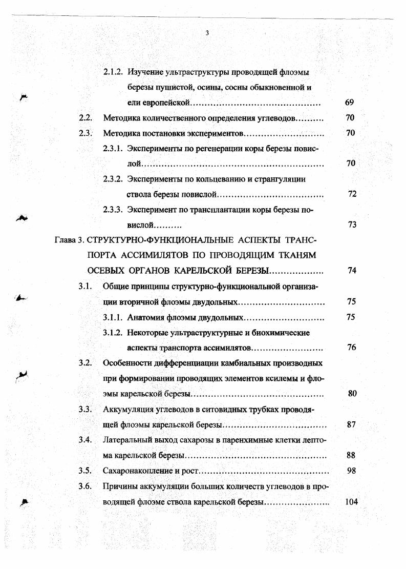 1.2.1. Аномальные древесины, связанные с синдромом ямчатости стебля ii. 