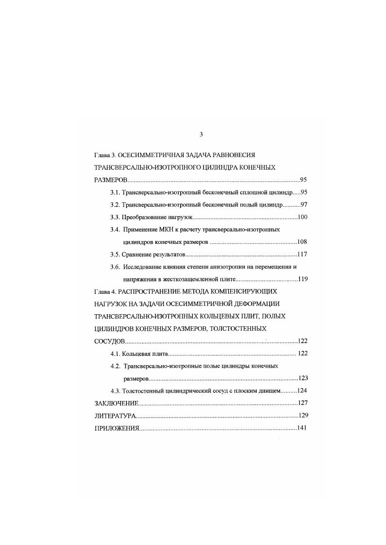 1.3. Теория упругости трансверсальноизотропного тела при осесимметричной деформации