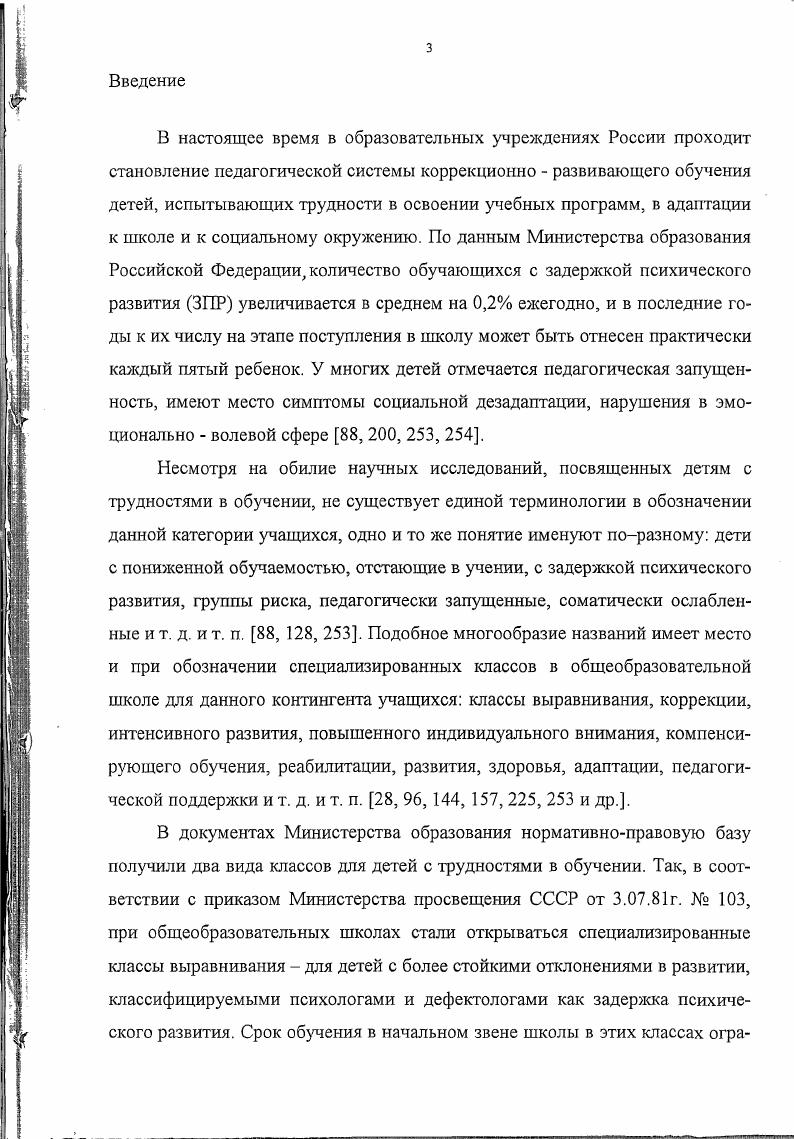 1.3. Специфика организации, содержания и методики обучения