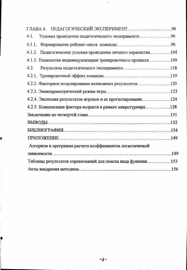 ГЛАВА 1. МЕТОДОЛОГИЧЕСКИЕ И МЕТОДИЧЕСКИЕ ПРЕДПОСЫЛКИ ИССЛЕДОВАНИЯ.