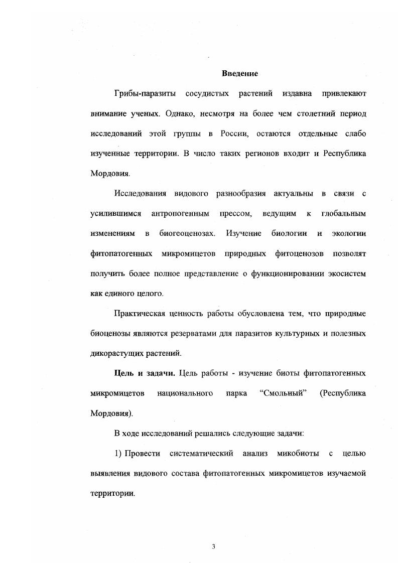 2.2. Экология и биология фитопатогенных грибов 