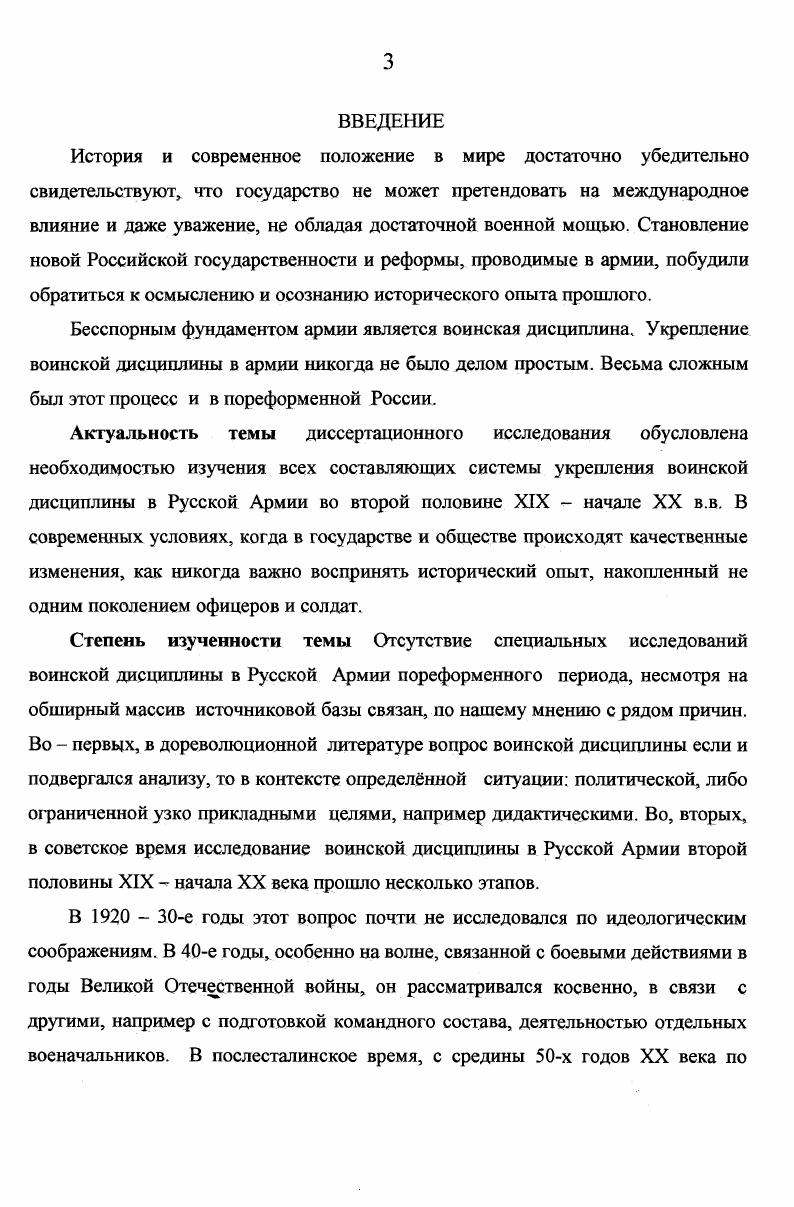 1. Формирование дисциплинированности будущих офицеров в военно учебных заведениях 