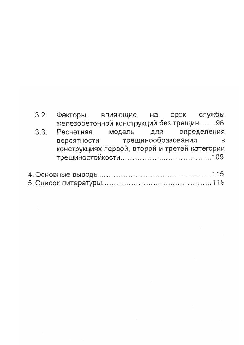 Наблюдение научными организациями МПС и Минтрансстроя , установлено что, железобетонные конструкция, находящихся в эксплуатации в условиях жаркого климата количество температурноусадочных трещин значительно больше, чем в обычных климатических условиях, особенно на внешних поверхностях, подверженных воздействию прямых солнечных лучей. В работах Берга О. Я. ,, разрушение представлялось как процесс образования и развития микротрещин вследствие преодоления сопротивления бетона отрыву в поперечном направлении. Трещины в железобетонных плитах. Рис. I. Нормальные трещины в растянутой зоне возникают от действия изгибающего момента при снижении прочности бетона, уменьшения диаметра арматуры, в результате коррозии арматуры. Наклонные трещины у опор от действия поперечной силы и изгибающего момента при перегрузке, снижения прочности бетона, уменьшения площади поперечной арматуры. IV. Трещины вдоль арматуры, ржавые подтеки от коррозии арматуры в результате нарушения защитного слоя бетона и воздействия агрессивных сред. V. Трещины в полках плит от действия изгибающего момента при перегрузке, снижение прочности бетона, уменьшения диаметра арматуры в результате коррозии. VI. Трещины по контуру полок плит, причина их возникновения недостаточная анкеровка арматуры полки в продольных ребрах. Vi. Усадочные трещины, от усадочных и температурновлажностных деформаций бетона. VIII. Нормальные трещины в сжатой зоне. Возникают от больших усилий обжатия напрягаемой арматуры при изготовлении плиты, а так же от растягивающих напряжении при транспортировки и складировании. 