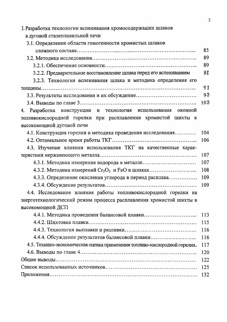 1.1.1. Современное представление о мощной электрической дуге в сталеплавильной печи.