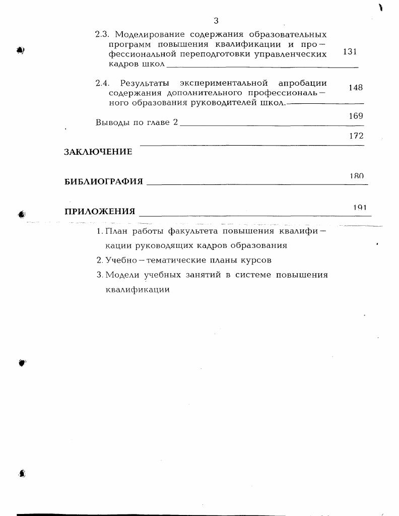 ГЛАВА 2. МОДЕЛИРОВАНИЕ И ЭКСПЕРИМЕНТАЛЬНАЯ  АПРОБАЦИЯ СОДЕРЖАНИЯ ДОПОЛНИТЕЛЬ