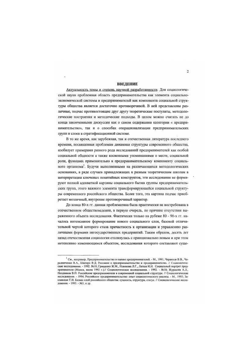 2.3. Отражение феномена предприннмательсгва в массовом сознании 