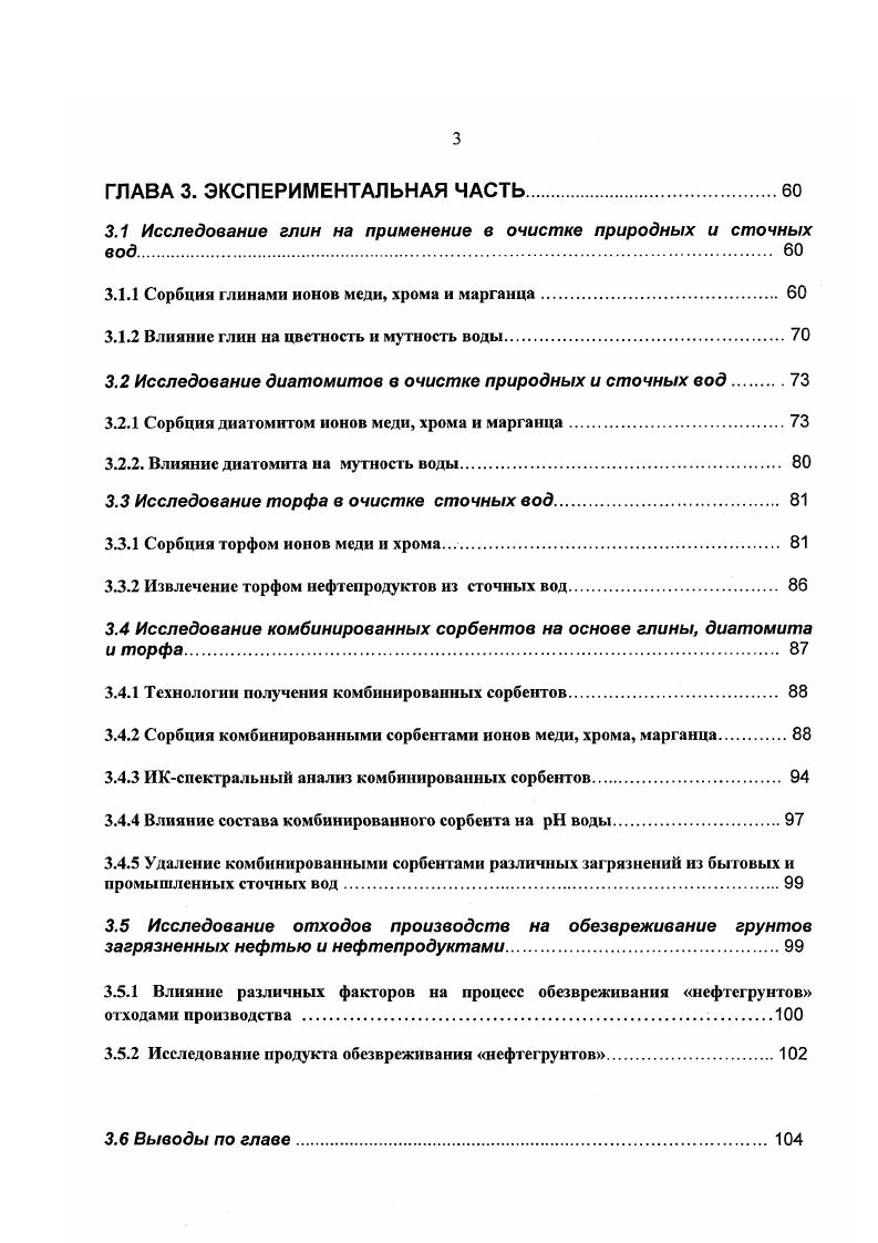 К тому же, эти шлаки имеются в большом количестве и на других предприятиях металлургической промышленности Челябинской и Свердловской областей. Химический состав отходов, выбранных для исследований, представлен в разделе 2. Активные угли пористые промышленны адсорбенты, состоящие в основном из углерода. Ьазисная структура активных углей представляет микрокристаллиты, состоящие из пакетов плоских слоев размером З нм, образованные 0 конденсированными гексагональными кольцами атомов углерода. Ориентация отдельных плоскостей в микрокристаллитах углерода довольно часто нарушена, и отдельные слои беспорядочно сдвинуты относительно друг друга, не всегда сохраняя при этом взаимное параллельное расположение. Вследствие этого на гранях плоскостей углеродных микрокристаплитов могут находиться углеводородные радикалы или кислородосодержащие функциональные группы. Исследуя равновесие и скорость адсорбции органических веществ из водных растворов, следует иметь в виду то, что помимо дисперсионного взаимодействия молекул с поверхностью адсорбента на положение равновесия могут более или менее влиять данные функциональные группы, которые придают катионообменные свойства активным углям. Усиление адсорбции за счет дополнительного взаимодействия поверхностных функциональных групп имеет важное значение при необходимости глубокой очистки воды от микроколичеств токсинов таких как фенолов и ароматических токсинов 2,, . Пористая структура всех промышленных активных углей образована сочетанием микропор радиус до 1нм, мезопор радиус нм и макропор радиус нм и приведена в таблице 1. Таблица 1. 