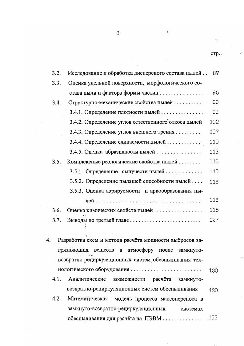 1.2. Анализ схем и методов расчта замкнутых технологических и других циклов 