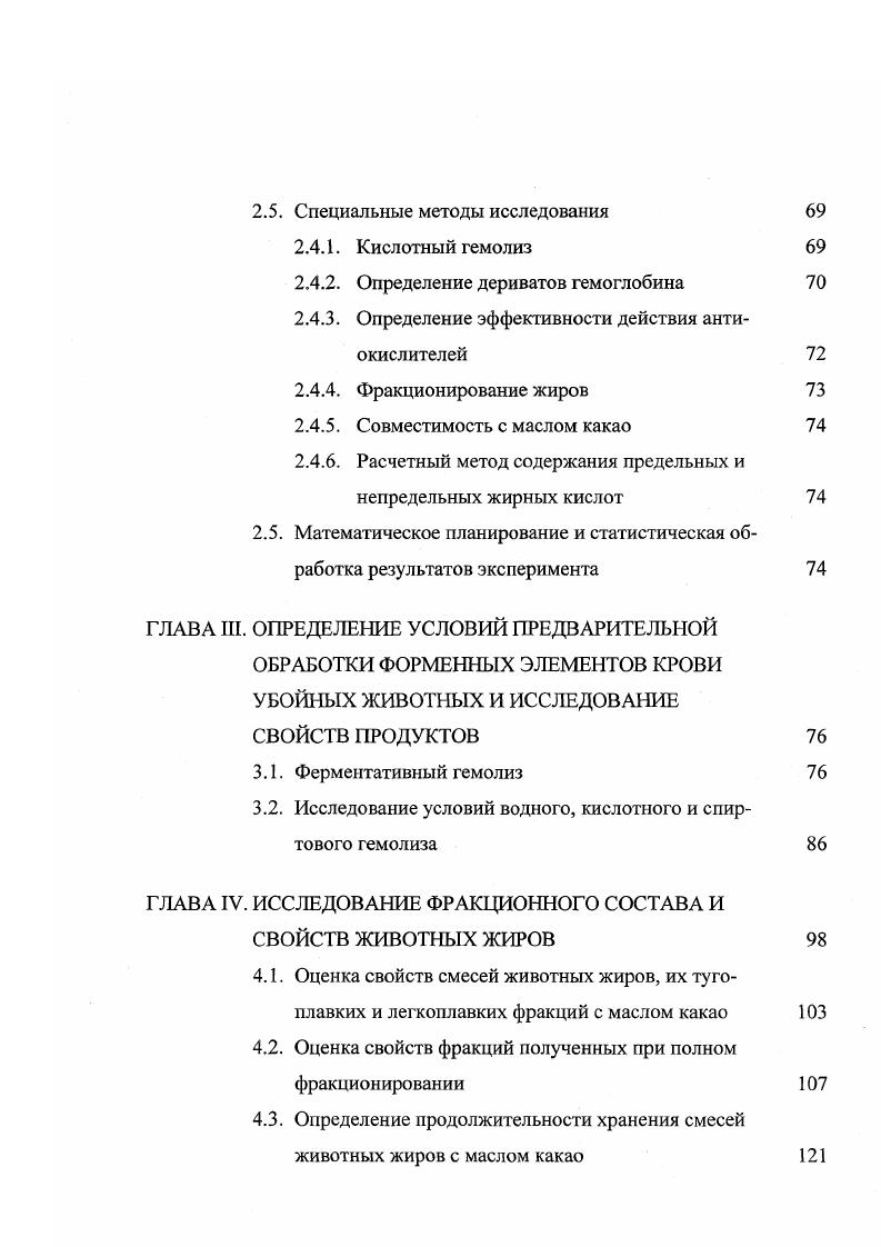 Пищевое железо, не попав в русло крови, выделяется из организма слизистой толстого кишечника, клетками печени и почек. Источниками выводимого железа являются эритроциты, миоглобин, железосодержащие ферментыцитохромы. Эритроциты после гибели и разрушения гемоглобина переходят в фекальные массы и выделяются из организма. В течение суток взрослый человек теряет около 0,3 из общего количества железа в организме. В результате разрушения эритроцитов с желчью в кишечник поступает от 5 до мг железа. В процессе распада гемоглобина образуется биллирубин. Биллирубин в кишечнике под влиянием ферментов и жизнедеятельности организма распадается на составные части, в том числе и отщепившееся железо, которое подвергается всасыванию через энтероциты в кровь и вновь включается в общий баланс организма. Если желчь не поступает в кишечник и выводится из организма, то железо желчи не поступает в кровь, что вызывает железодефицитное состояние. Основные особенности обмена железа в организме представлены на рис. Рис. Все пищевые вещества, вводимые в организм, по характеру действия на всасывание железа можно условно разделить на две группы стимулирующие всасывание железа и вещества, угнетающие всасывание железа в организме. Установлено, что белки оказывают существенное влияние на поглощение, транспорт и обмен железа в организме. Так, 7дневное содержание животных на искусственном безбелковом рационе уменьшает всасывание железа в 2 раза. Интенсивность всасывания железа зависит не только от количества, но и особенно от качества белка в рационе. 