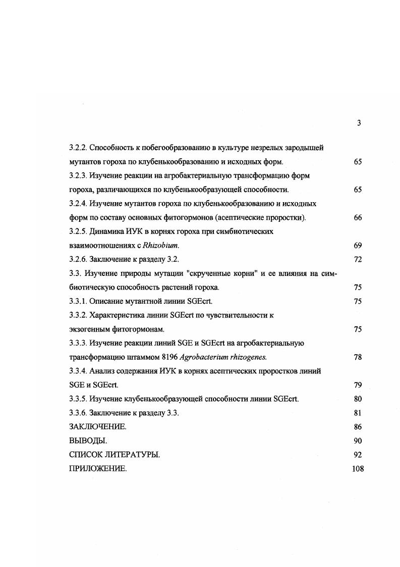 1.3.2. Регуляция формирования клубеньков. 
