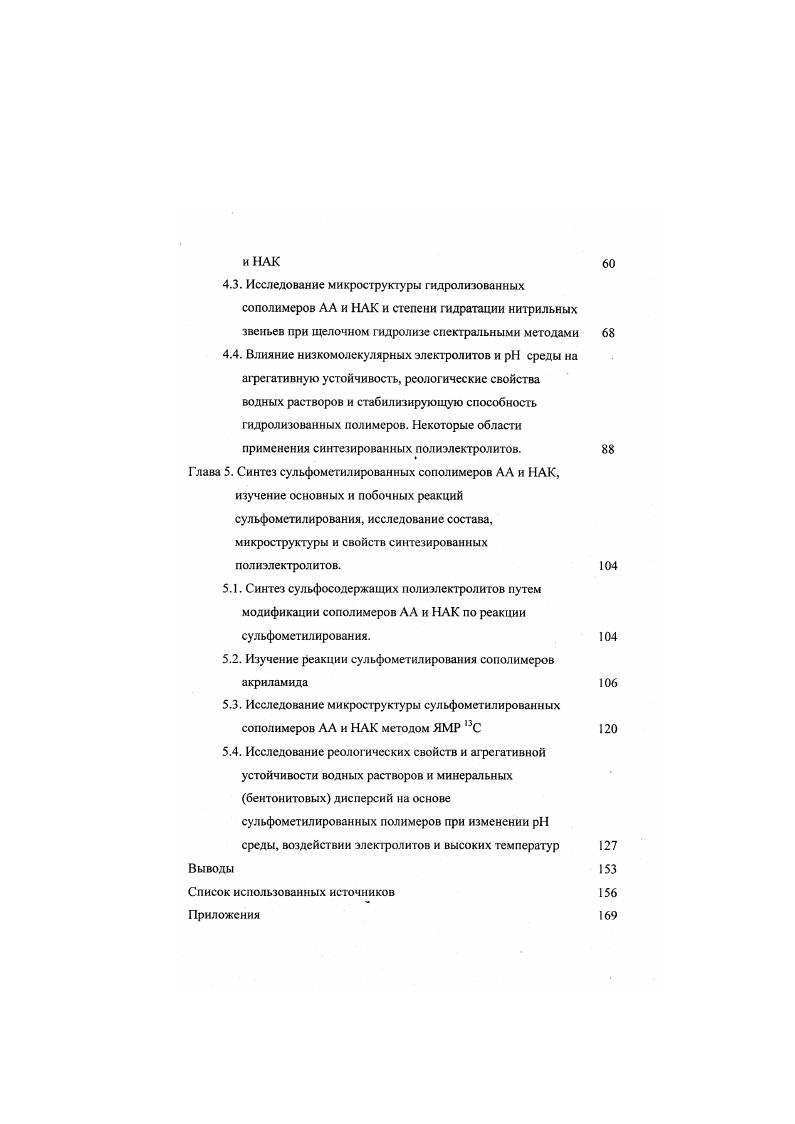 1.1. Гидролиз полиакрилонитрила и сополимсров акриламида 