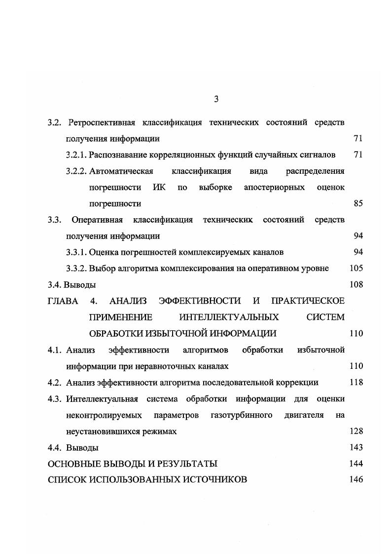 обработки информации в условиях неопределенности