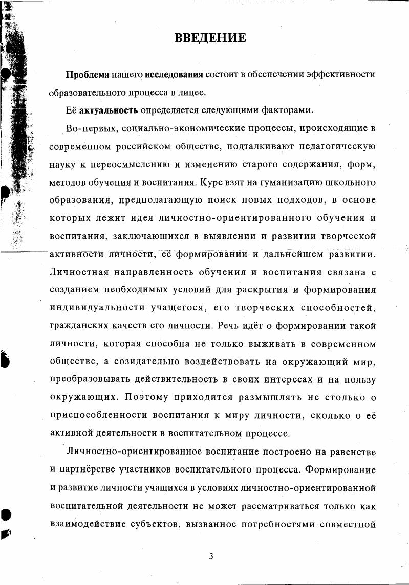 в педагогической теории и практике.