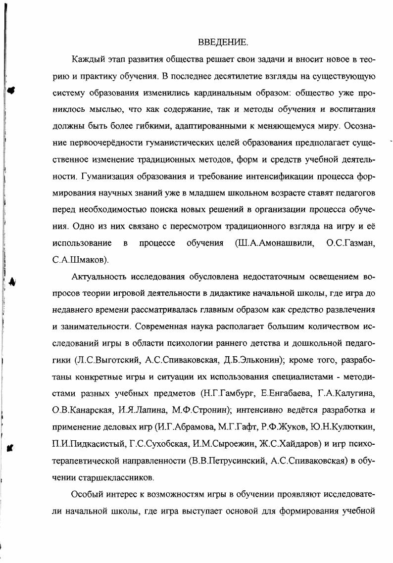 деятельности и е возможностей в формировании системных