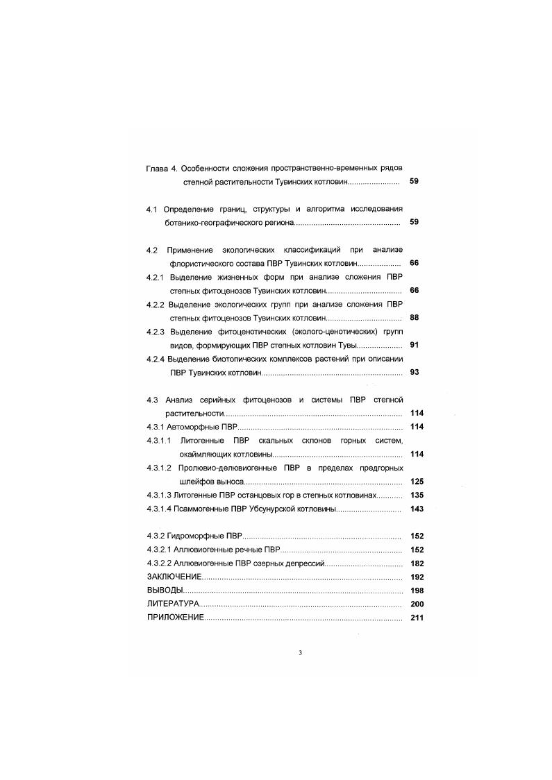 Г лава 2 Методы сбора и анализа материала 