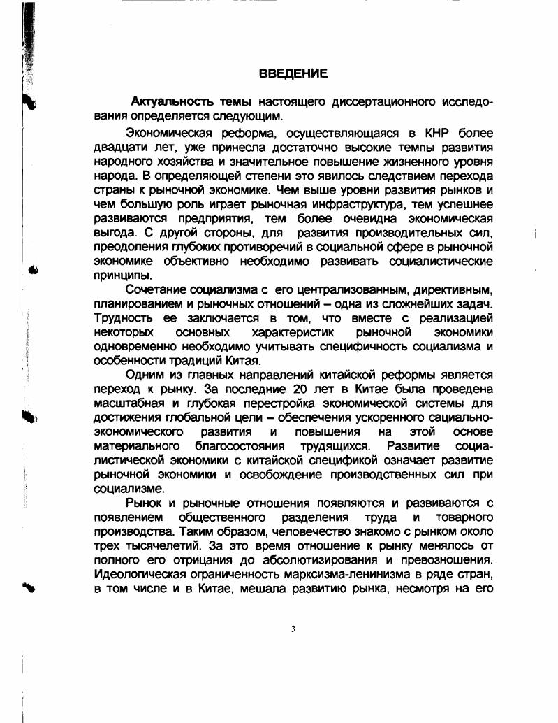 1.1 .Переходк рыночной экономике как главное требование современности 