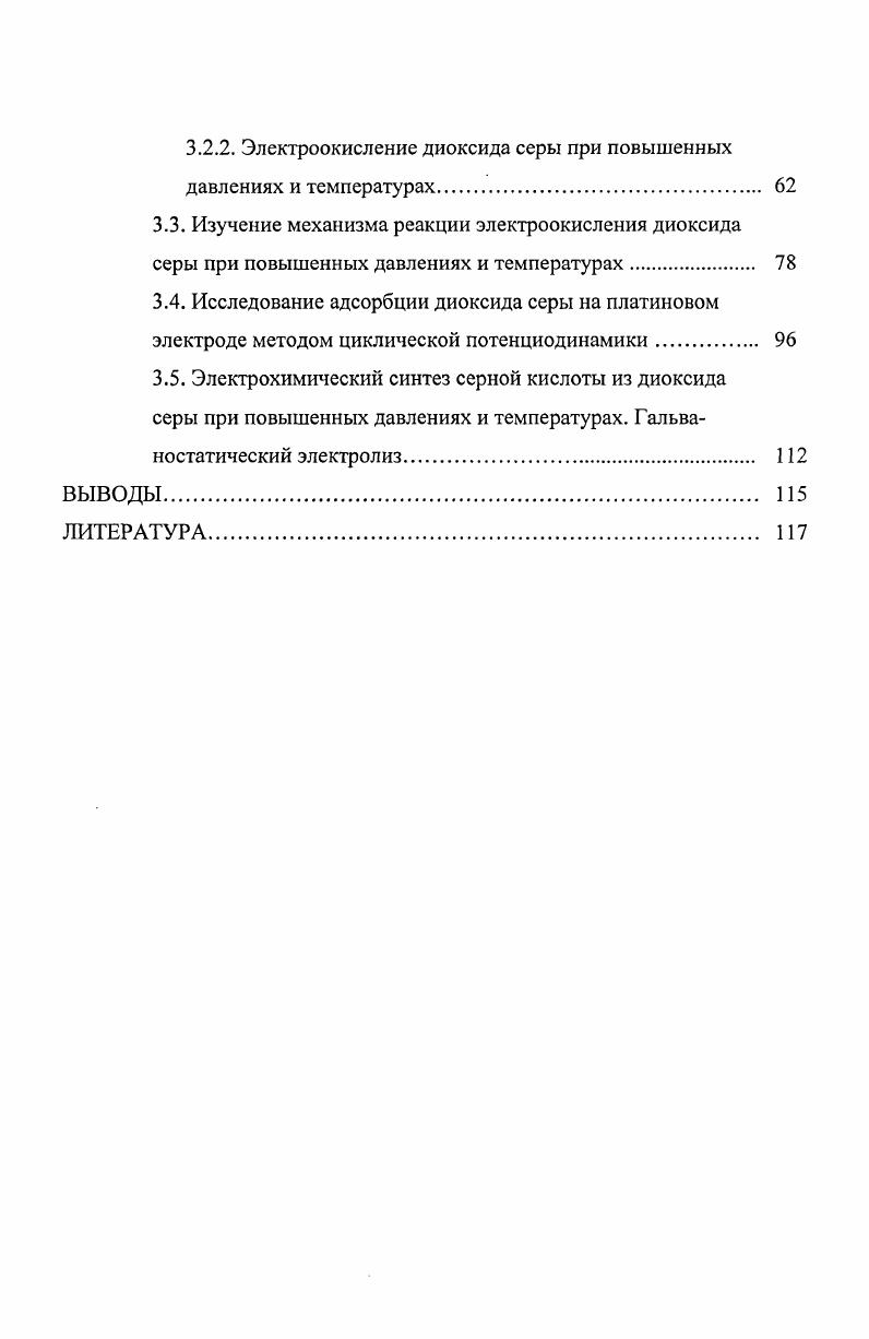 1.3. Практическое применение процесса электрохимического окисления диоксида серы