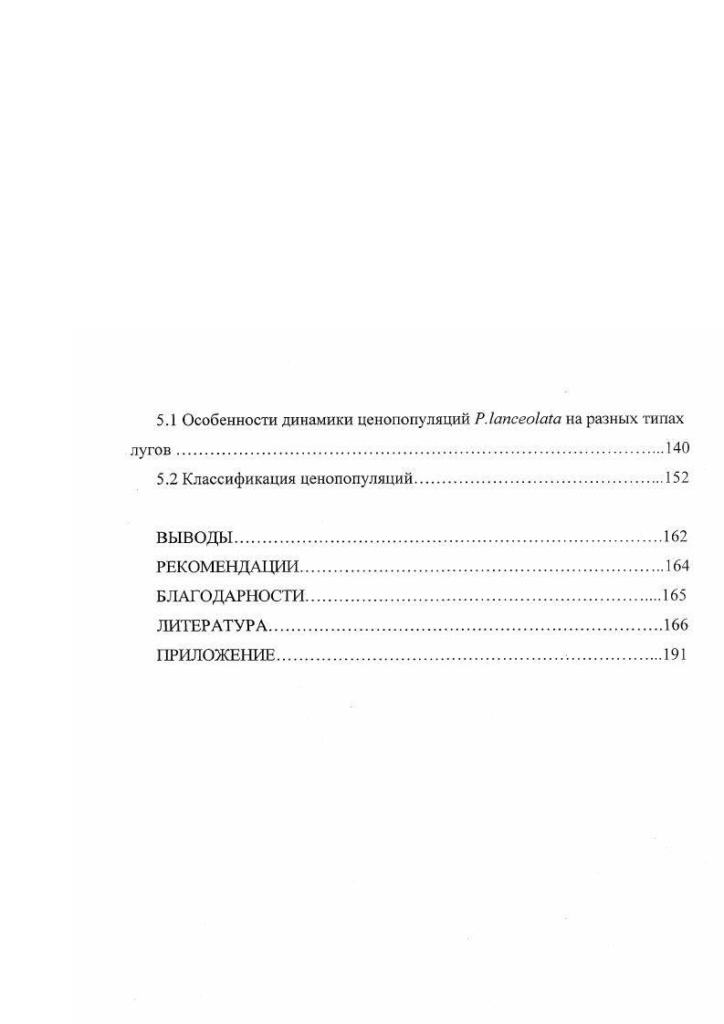 2. МОРФОЛОГИЧЕСКИЕ ОСОБЕННОСТИ ВЕГЕТАТИВНЫХ