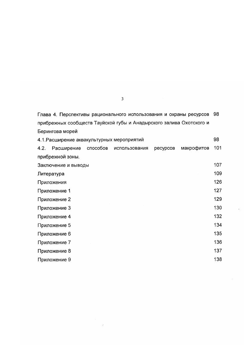2.1. Разнообразие биотопов и сообществ