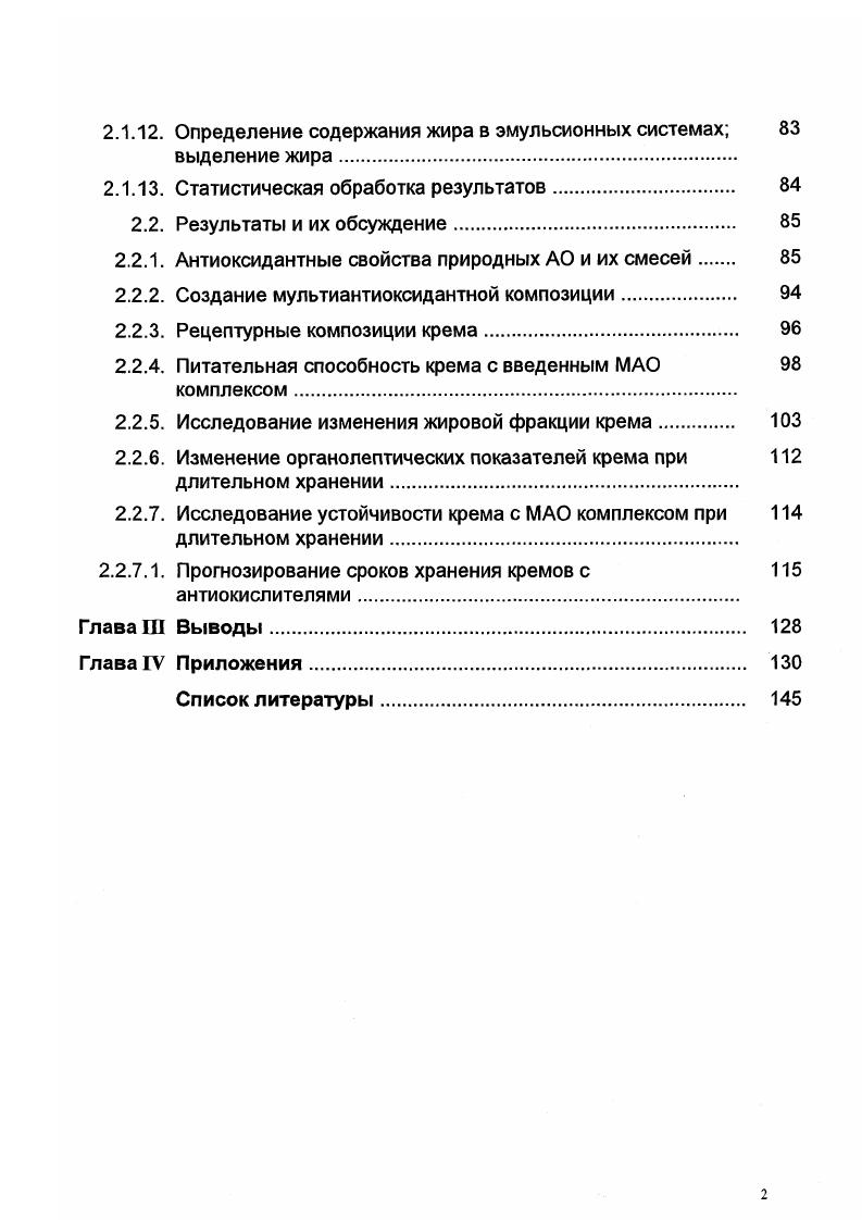 1.2. Некоторые аспекты перекисного окисления липидов и 