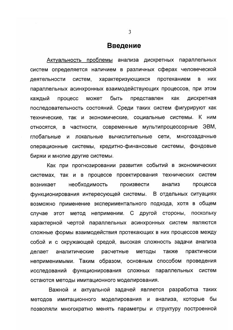 1.1 Основные подходы к моделированию дискретных параллельных