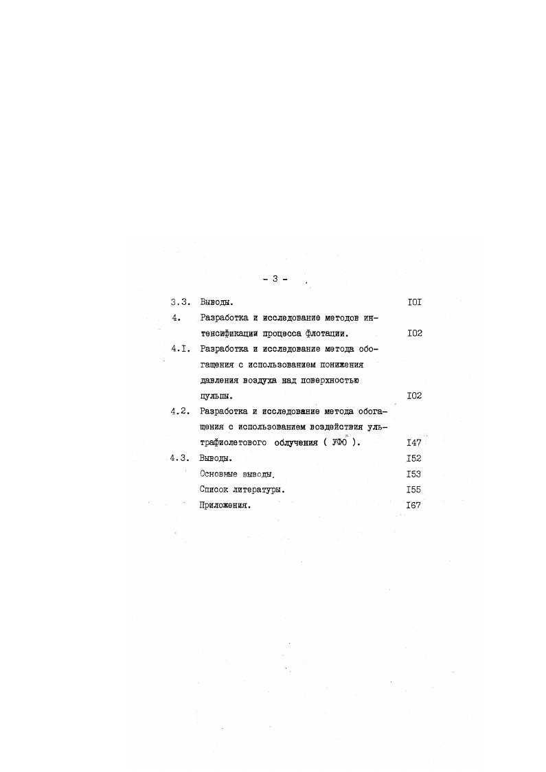 Экспериментальное изучение процесса измельчения в барабанных мельницах.