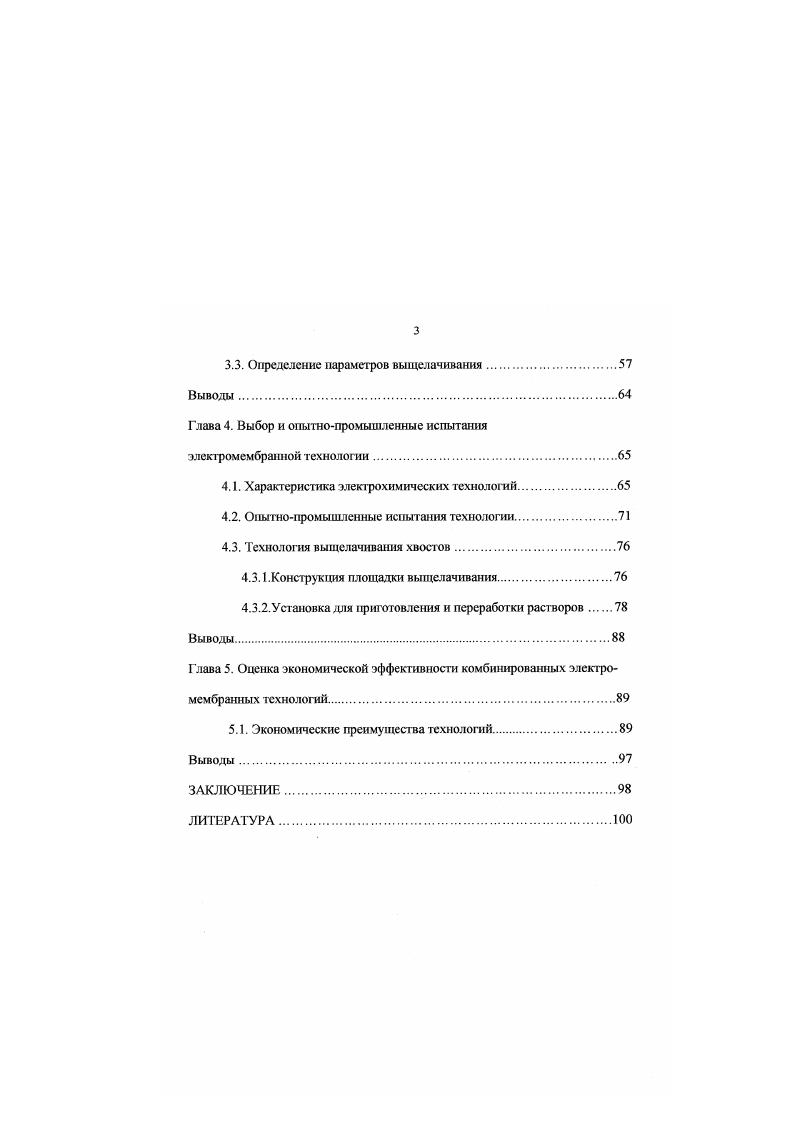 1.2. Физикохимическое обогащение хвостов.