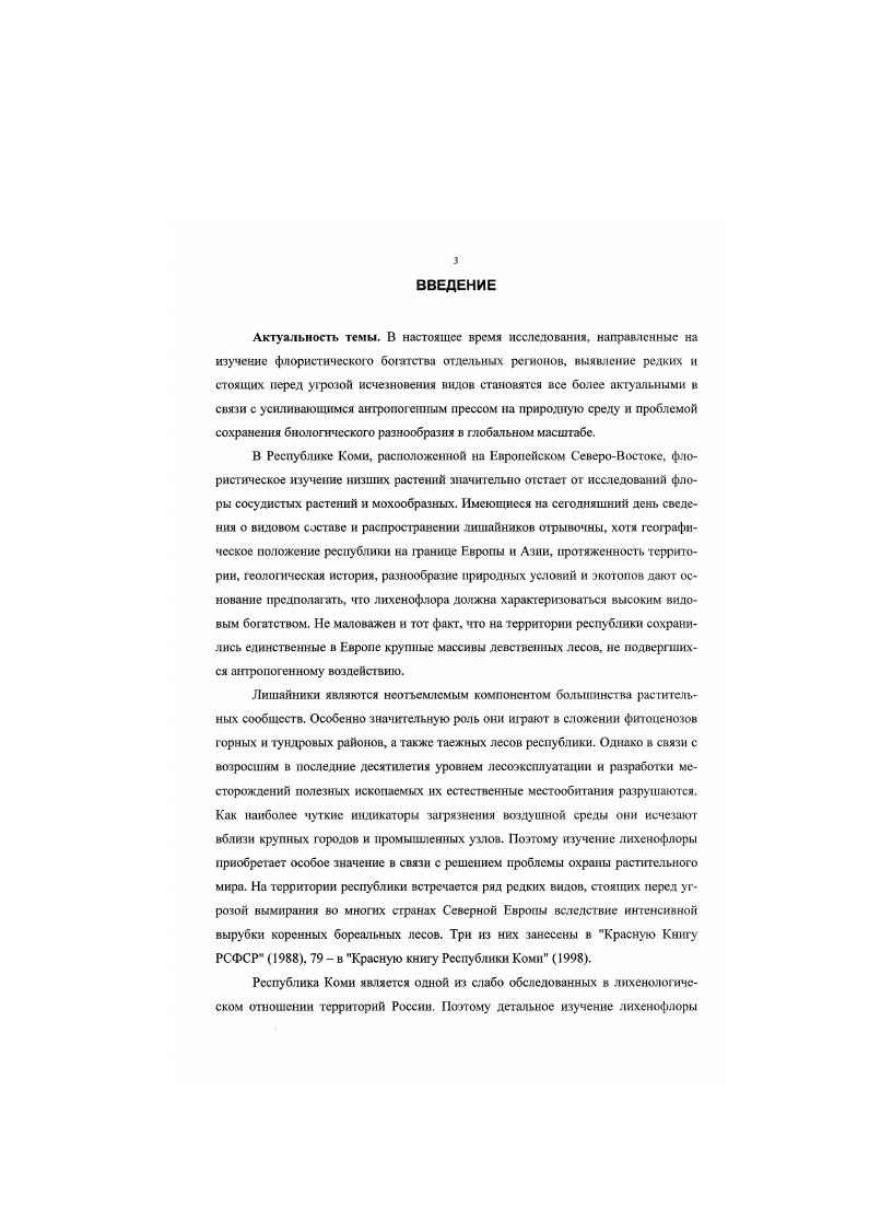 1.1. Рельеф И ГЕОЛОГИЧЕСКОЕ СТРОЕНИЕ