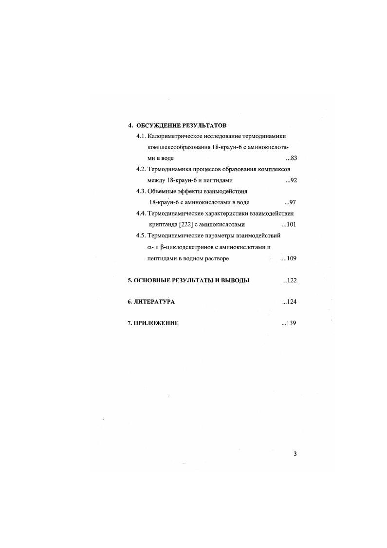 2.2.0сновные физикохимические свойства аминокислот, пептидов и их водных растворов .