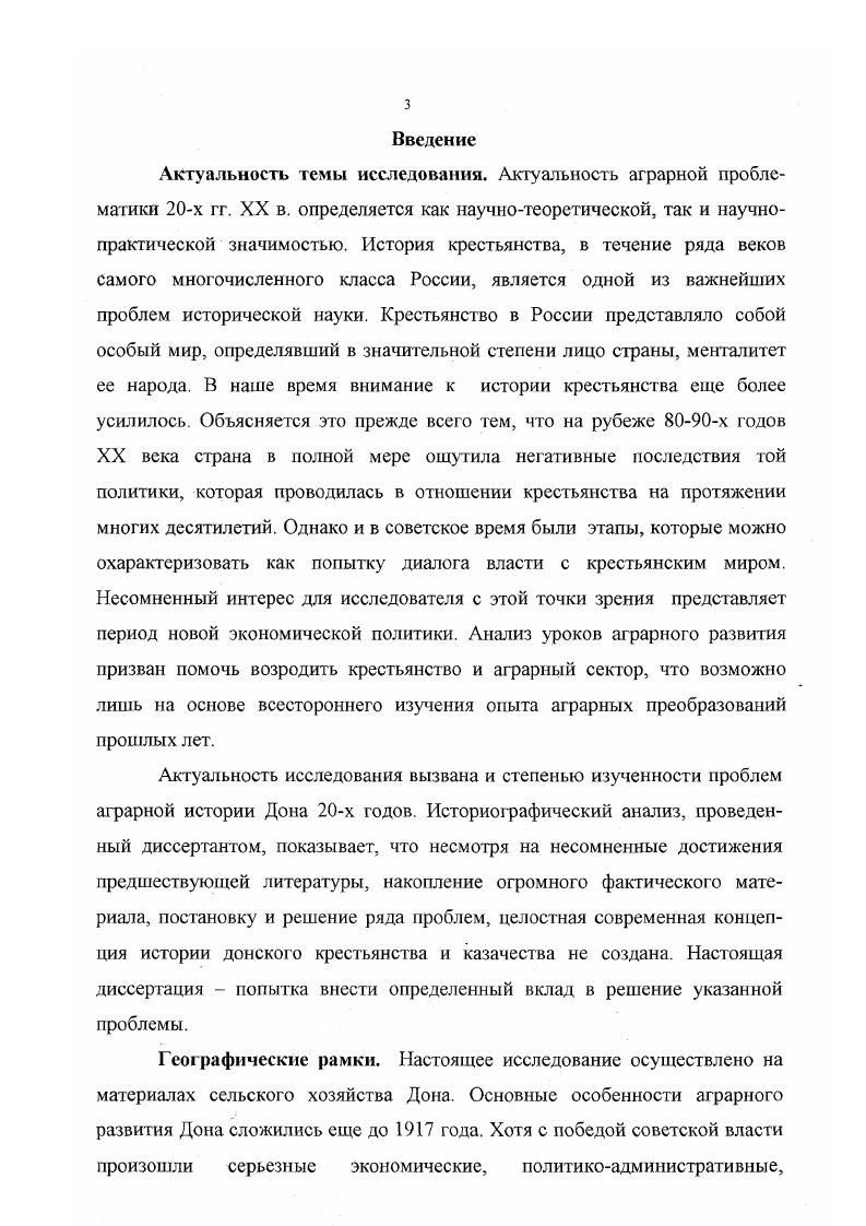 1. Развитие экономики сельского хозяйстваС. 7 