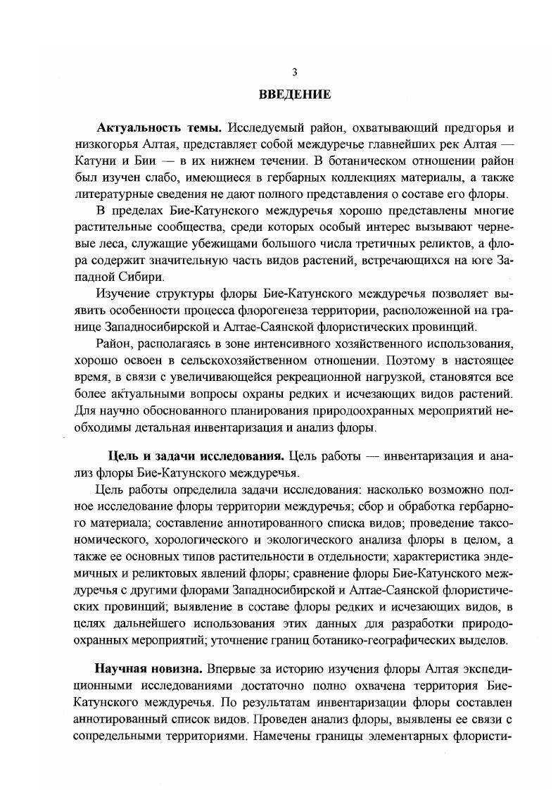 2. ФИЗИКОГЕОГРАФИЧЕСКАЯ ХАРАКТЕРИСТИКА РАЙОНА 