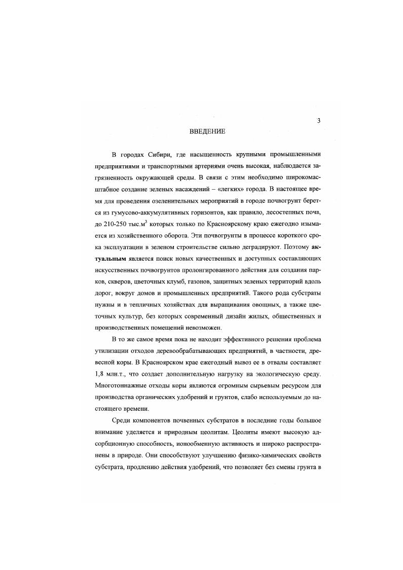 1.1 Современные подходы к утилизации древесной коры 