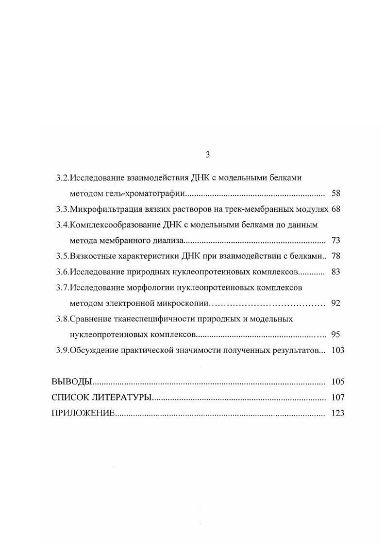 1.2. Свойства ДНК в водных растворах. 