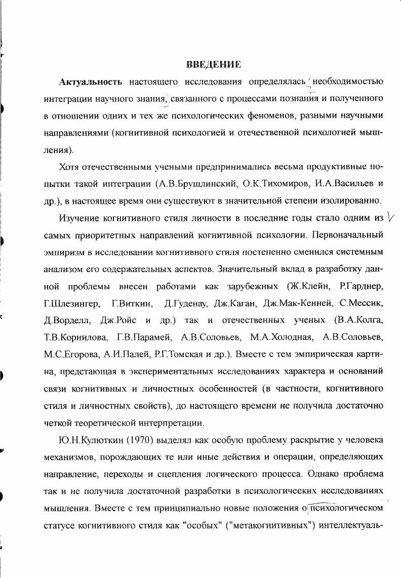 стиля как психологического феномена