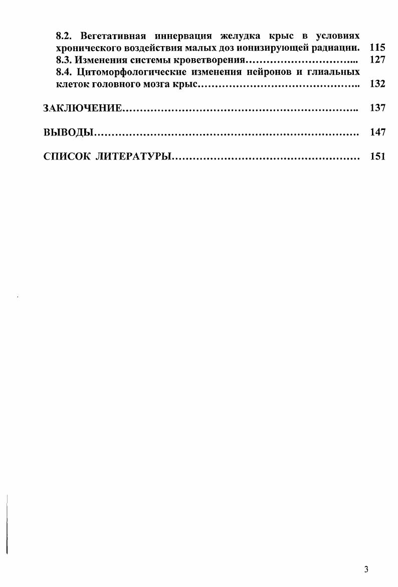 ГЛАВА I. Проблема хронического воздействия малых доз радиации на живые организмы. 