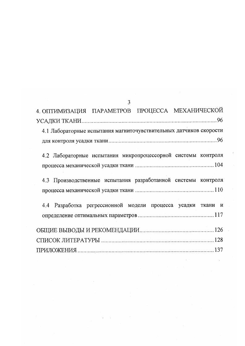 2.1 Процессы электризации ткани и их влияние на контроль технологических параметров.