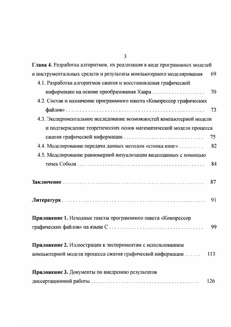 1.2. Методы сжатия графической информации. 